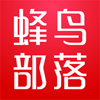 蜂鸟部落 v2.1