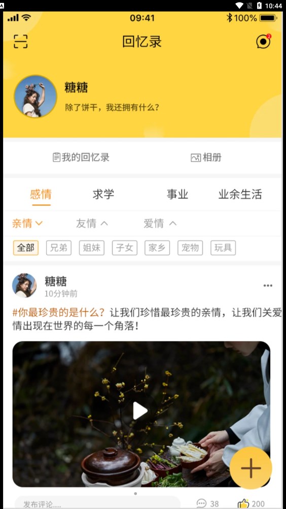人生回忆录_图3
