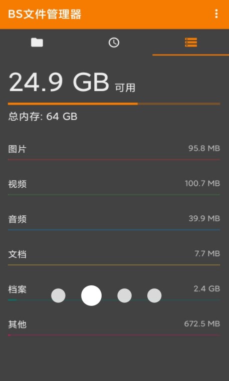 BS文件管理器_图2