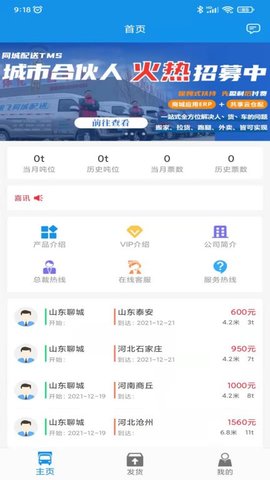 振飞物流_图1