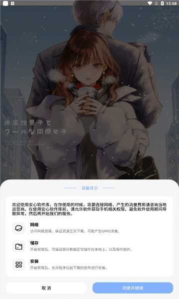 安心软件库_图3