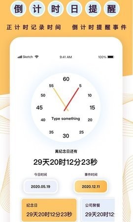 天坦倒计时_图1