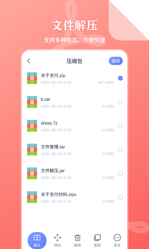 万能zip文件管理软件下载_图1