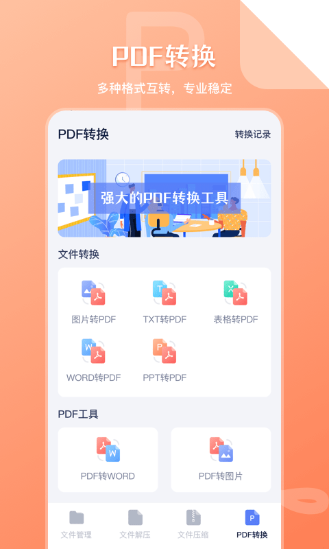 万能zip文件管理软件下载_图4