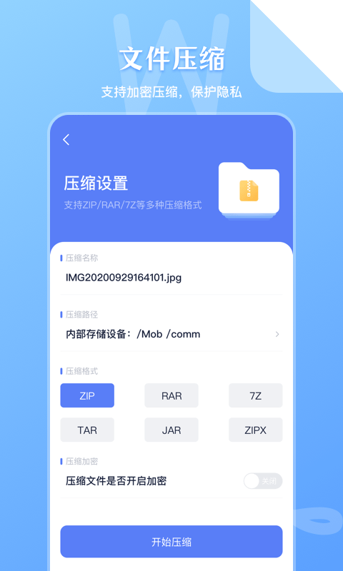 万能zip文件管理软件下载_图3
