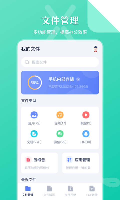 万能zip文件管理软件下载_图2