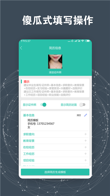 简历模板图片 (1)