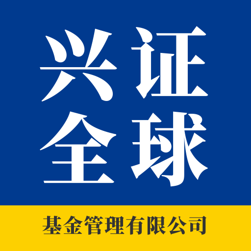 兴证全球基金 v1.02