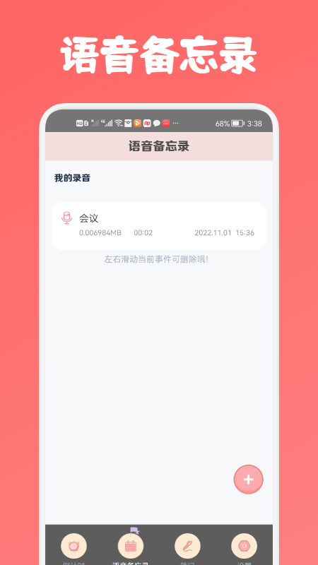 专业语音备忘录_图3