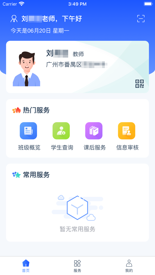 学有优教家长版图片