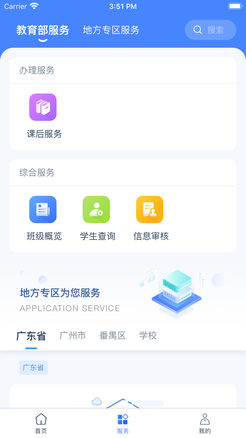 学有优教家长版图片 (1)