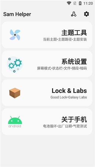 samhelper shizuku图片 (2)