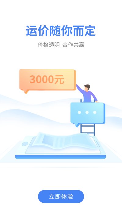 顺陆司机版图片
