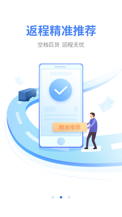 顺陆司机版图片 (1)