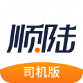 顺陆司机版货运平台