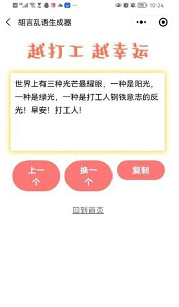 表白发疯文学文案生成器图片 (2)