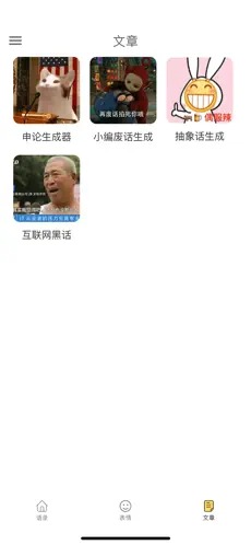 胡言乱语生成器手机版图片 (2)