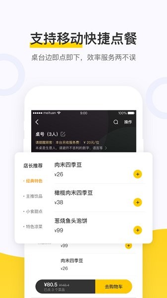 美团点餐助手智能版图片 (1)