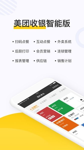 美团点餐助手智能版图片