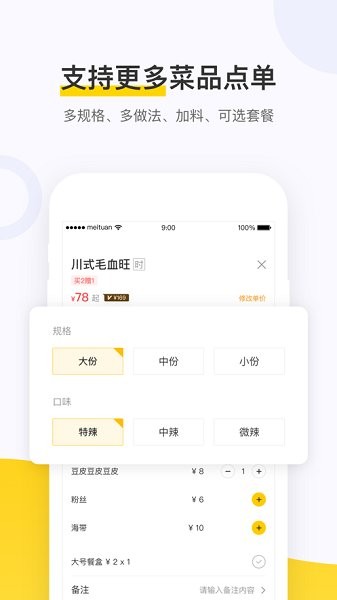 美团点餐助手智能版图片 (2)