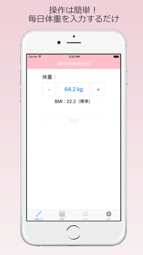 每日体重app图片 (1)