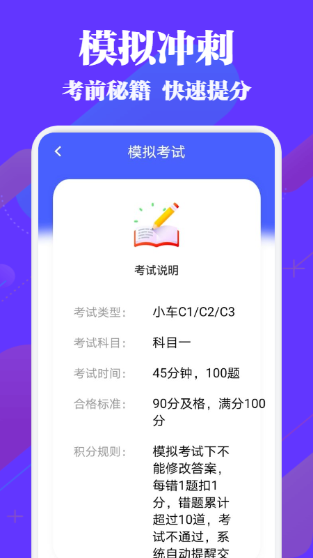 驾考必过秘籍_图1