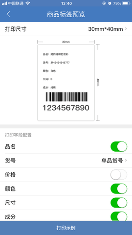 精臣进销存图片 (1)