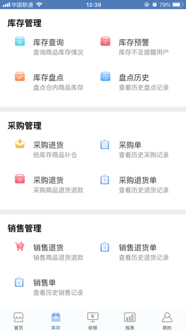 精臣进销存图片