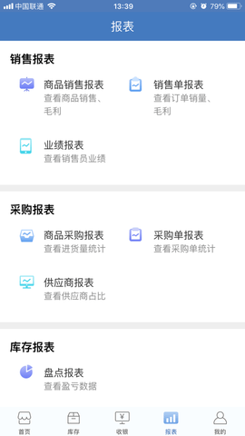 精臣进销存图片 (2)
