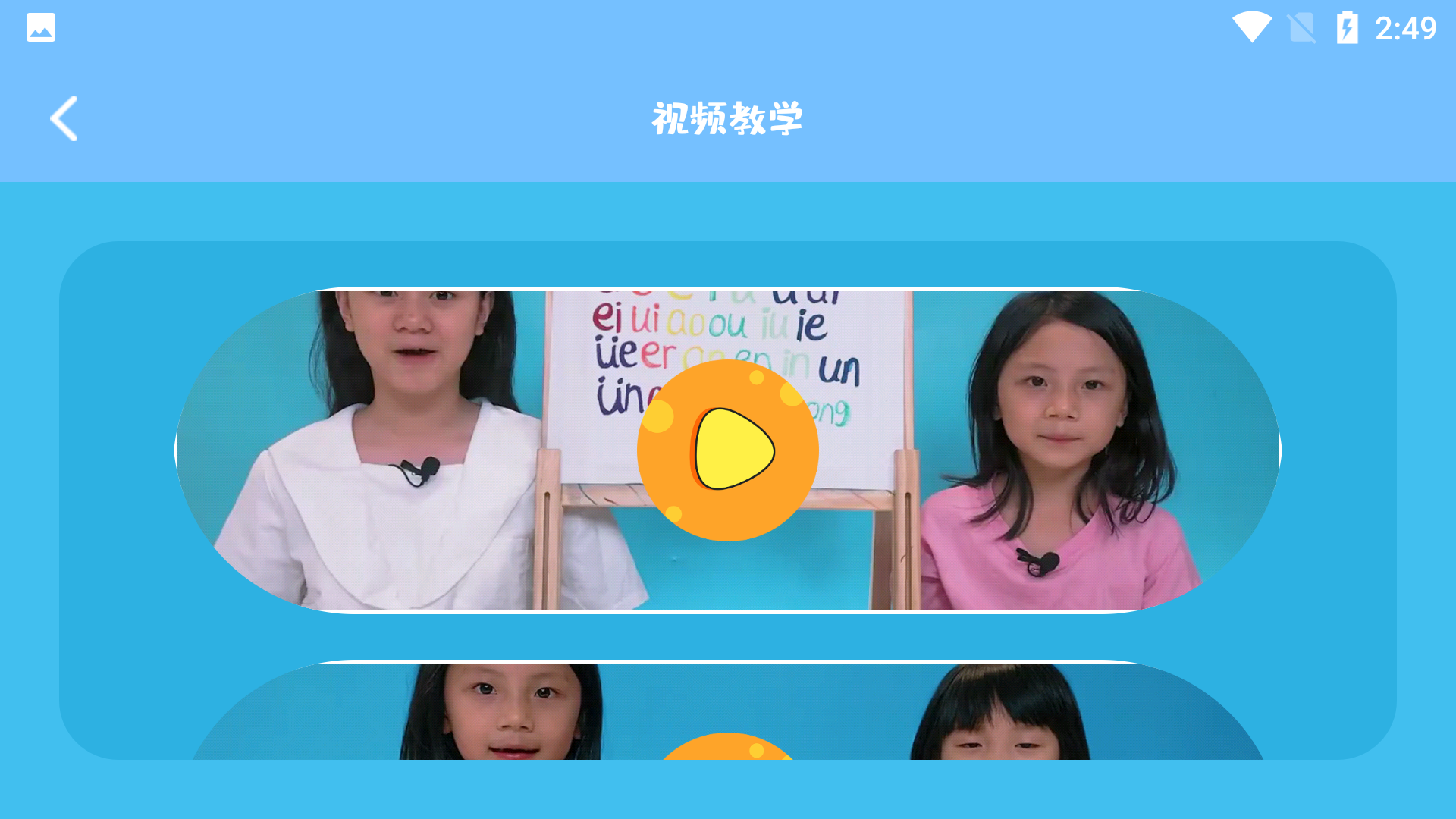 识字启蒙Pro_图1