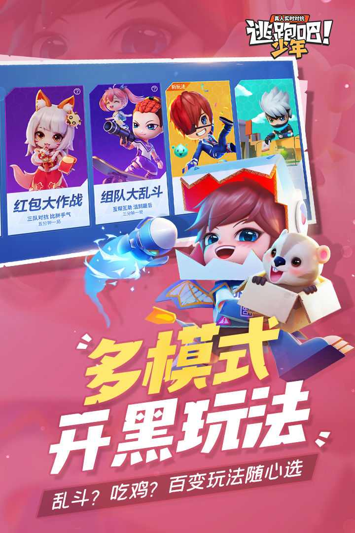 逃跑吧少年2023赛季更新_图2