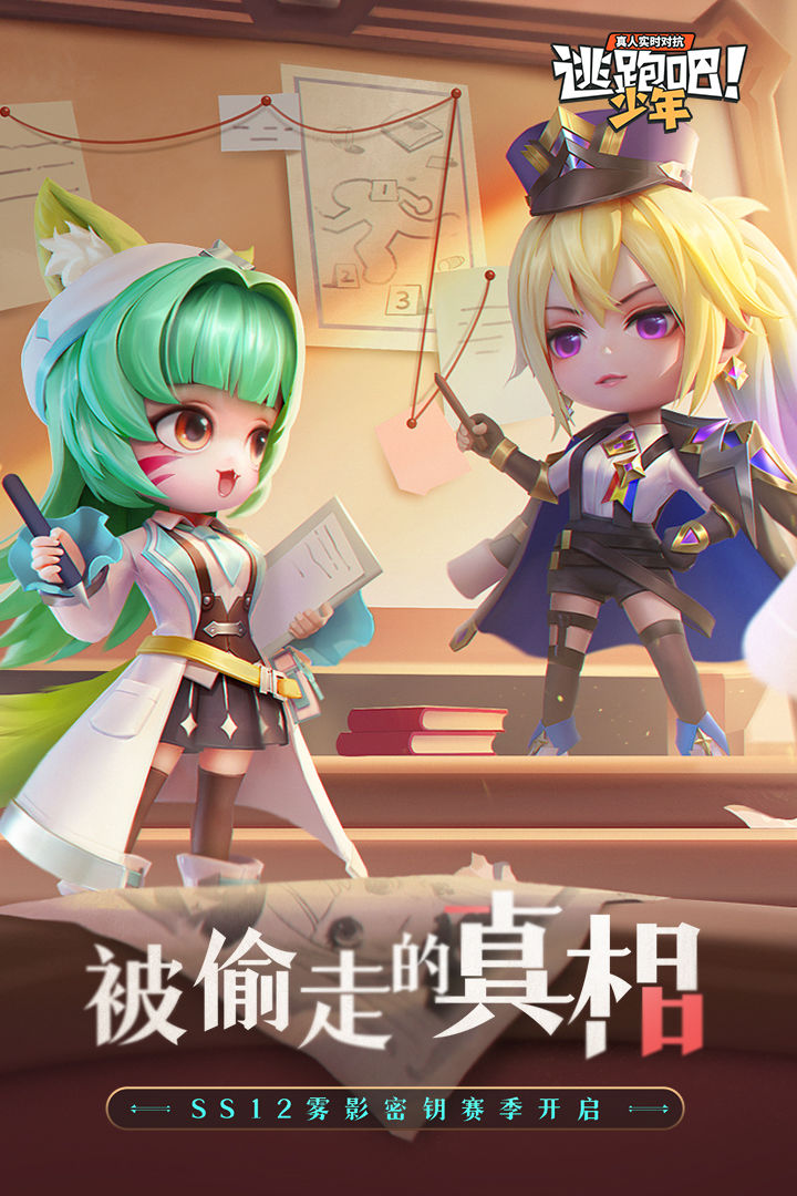 逃跑吧少年2023赛季更新_图1