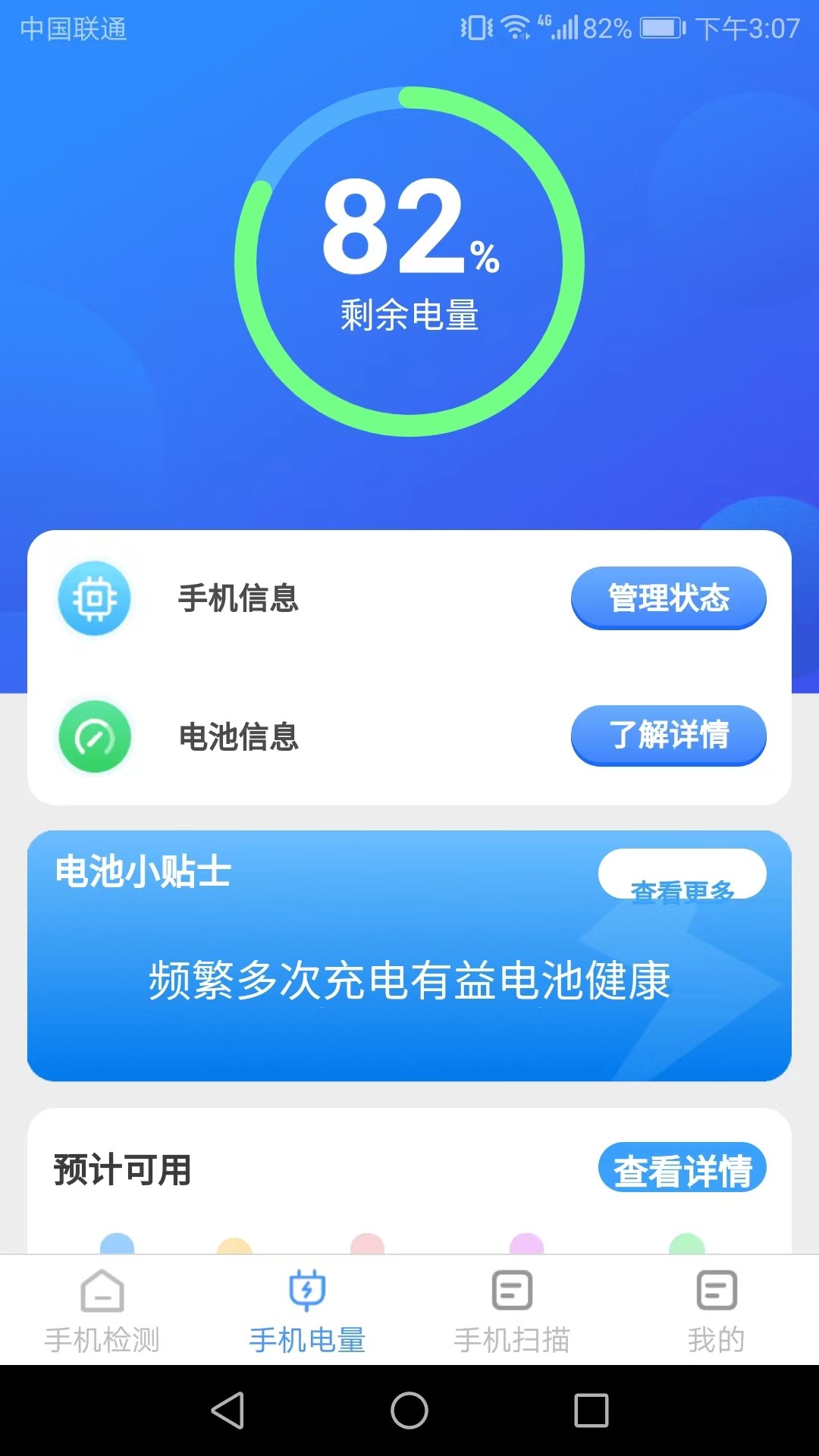 手机万能扫描_图3