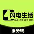 闪电生活服务端 v1.0