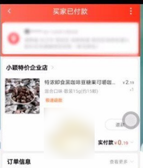 淘特app查订单