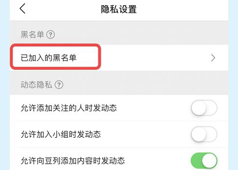豆瓣app查看黑名单的教程|豆瓣查看黑名单