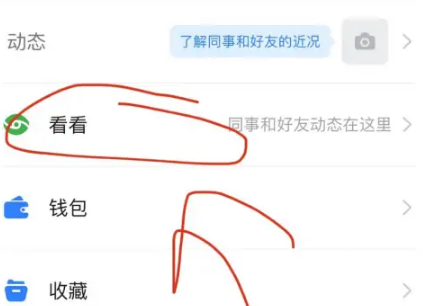 钉钉开启