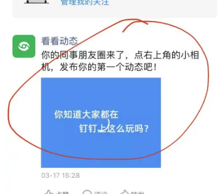 钉钉开启