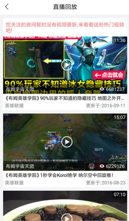 龙珠直播观看直播回放的方法|直播观看直播回放