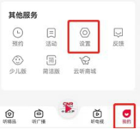 ​云听APP修改密码的方法介绍|修改密码详细教程