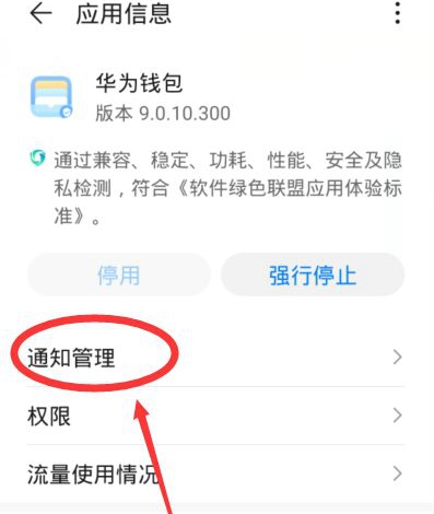 华为钱包