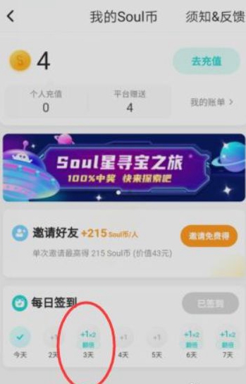 soul币