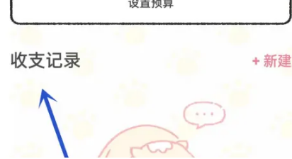 喵喵记账