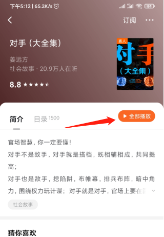 番茄畅听更换声音的教程|更换声音
