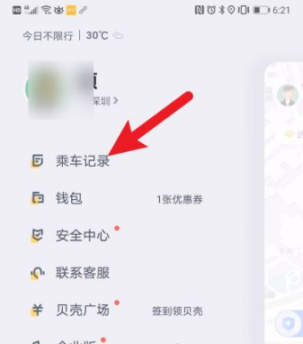 嘀嗒出行