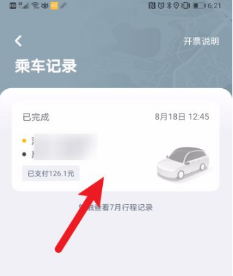嘀嗒出行