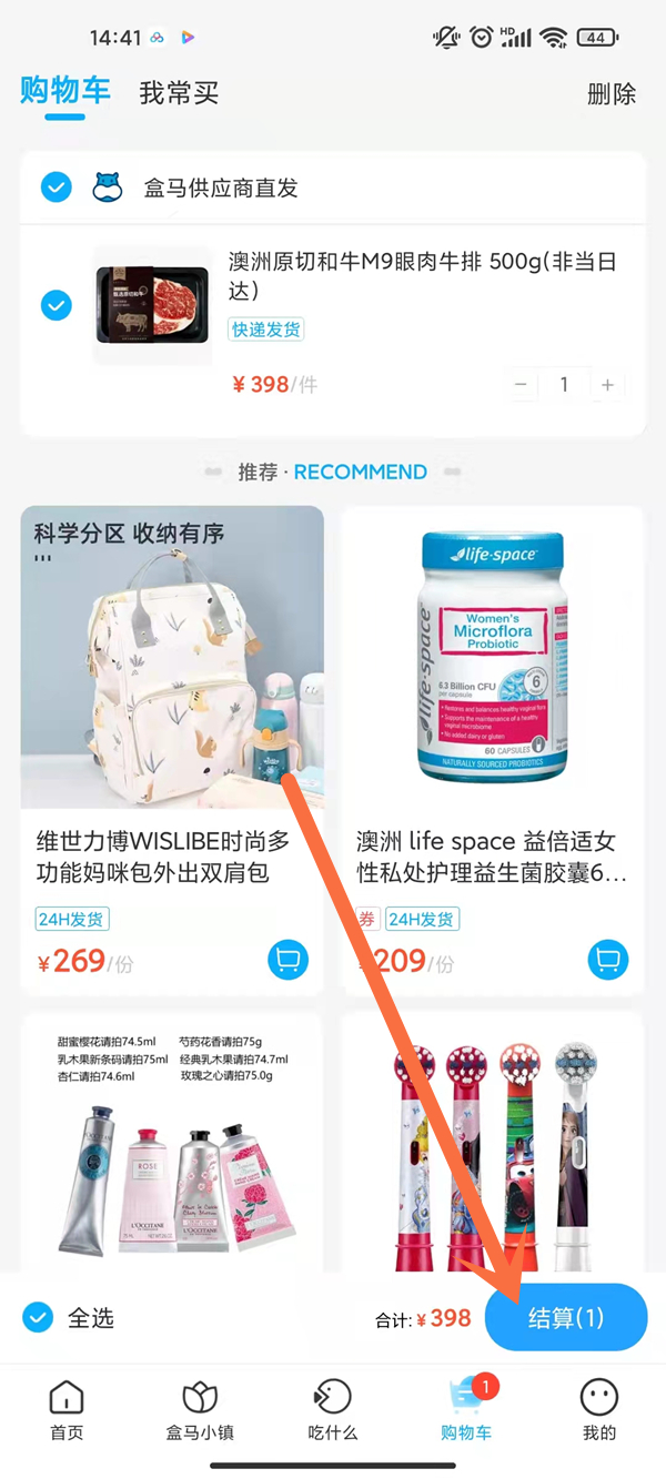 盒马app进行下单购物的教程介绍|盒马app进行下单购物