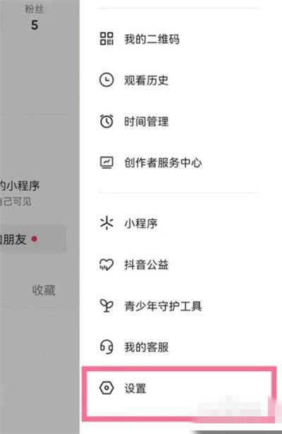 抖音设置私密账号