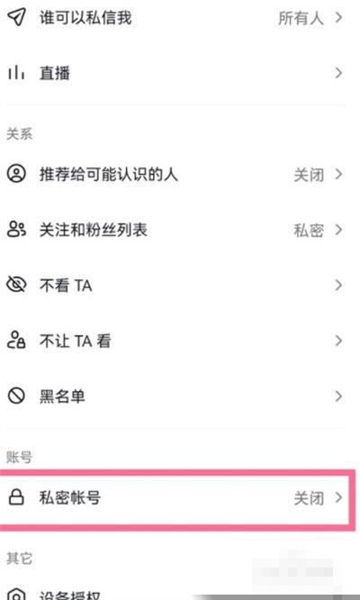 抖音设置私密账号