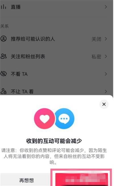 抖音设置私密账号
